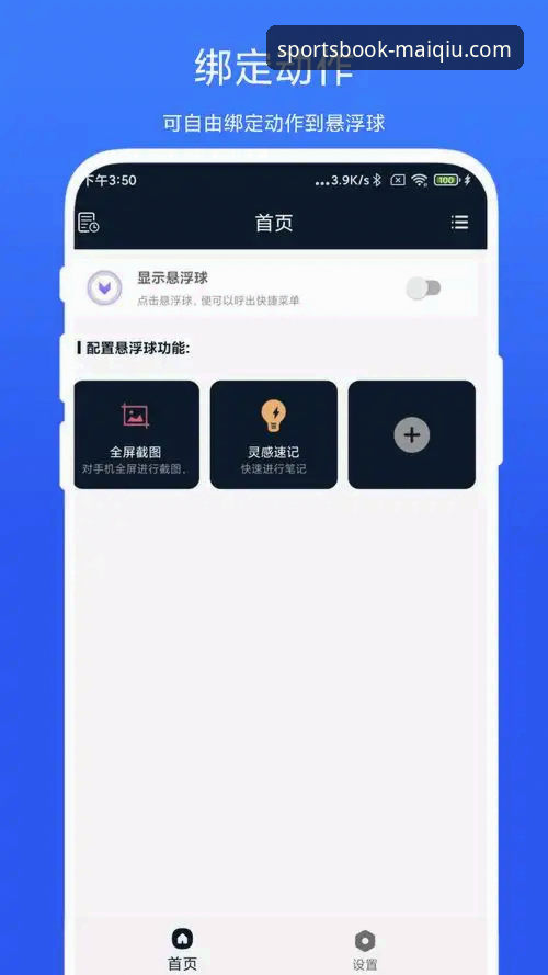 买球APP平台手机观看攻略最新发布：v2.2.0版本带来沉浸式观赛革命